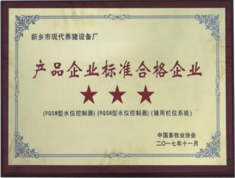 產品企業(yè)標準合格企業(yè)